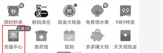 拼多多充话费怎么省钱