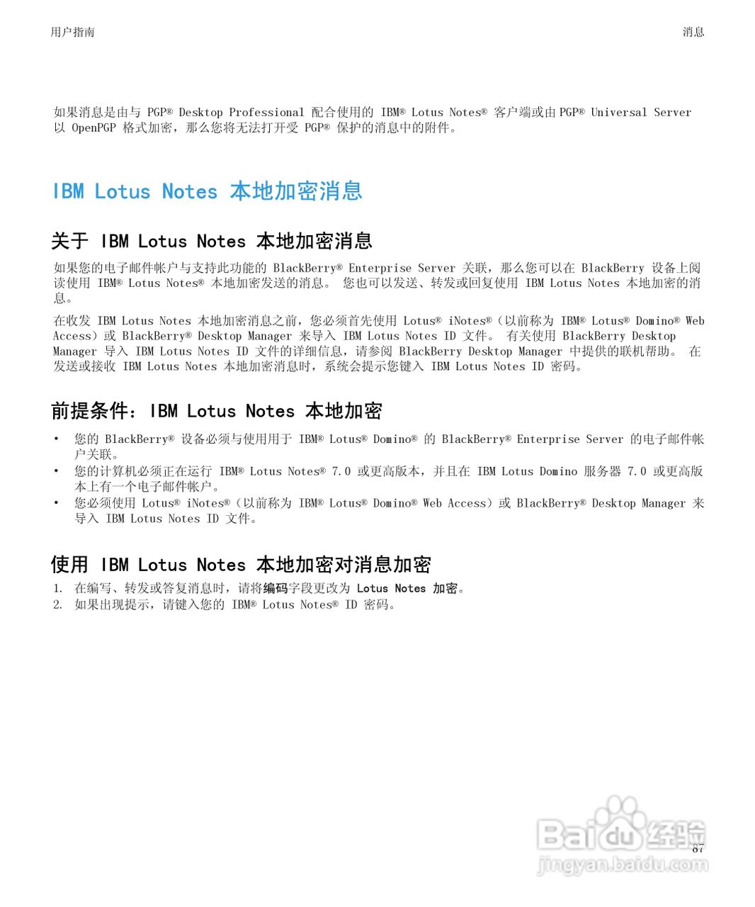 黑莓9700手机使用说明书:[9]