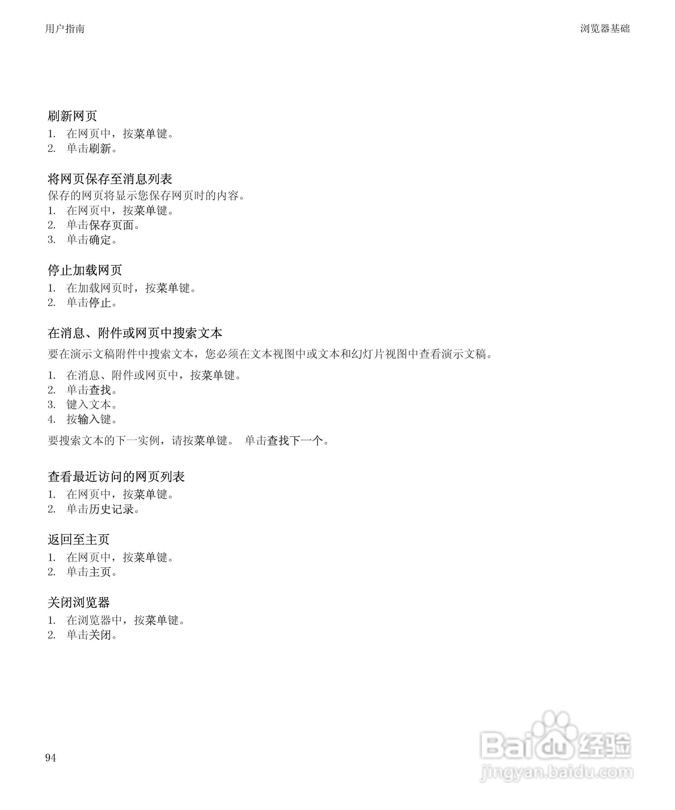 黑莓9500手机使用说明书:[10]