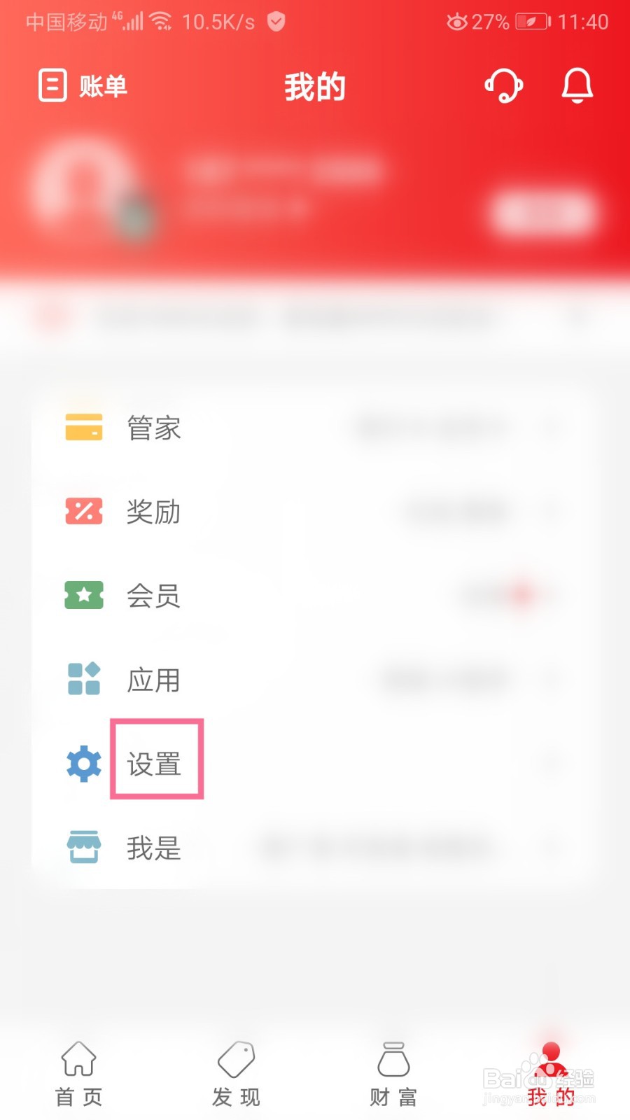 云闪付如何设置指纹解锁