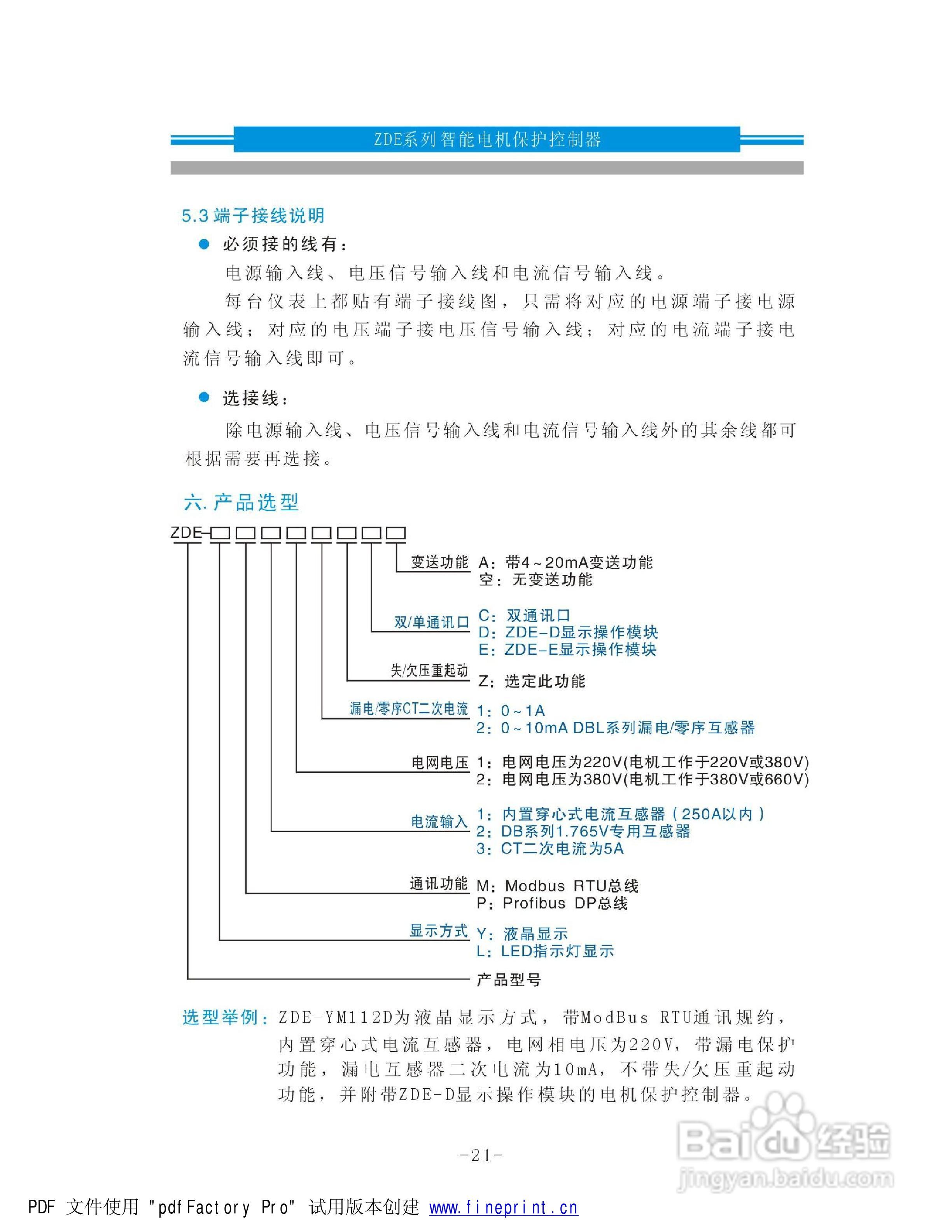 ZDE智能电机保护控制器说明书:[3]