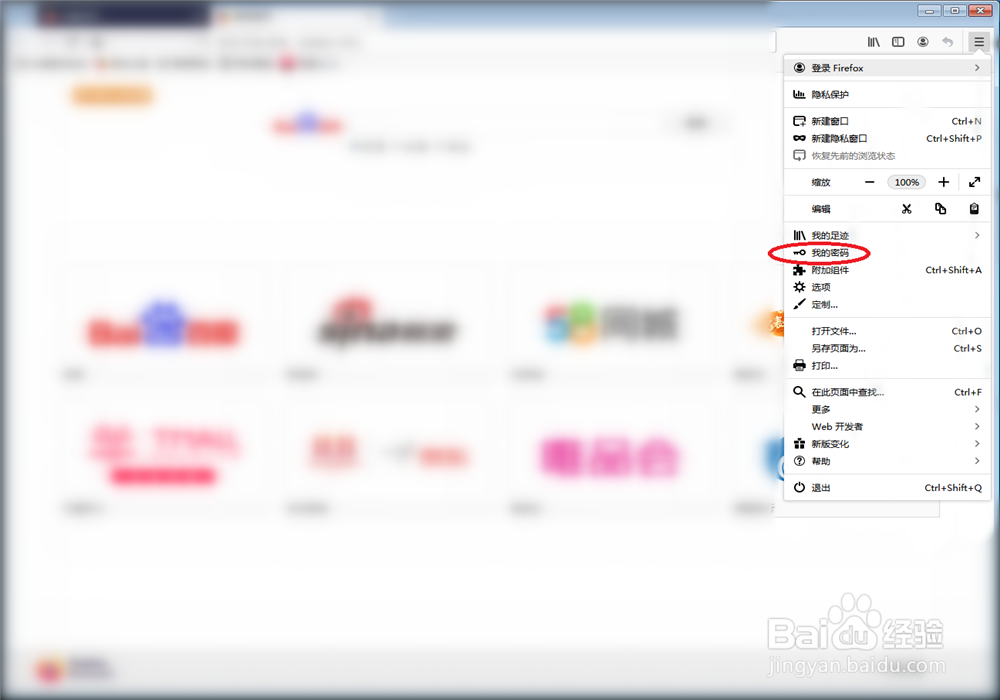 如何删除和编辑火狐浏览器的密码
