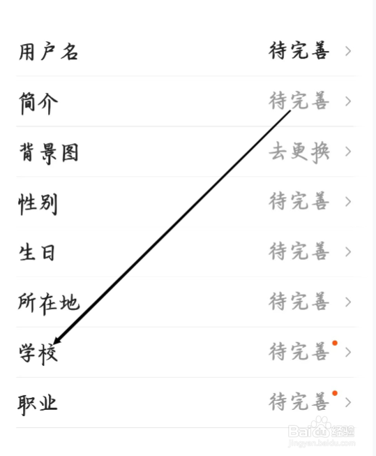 有柿怎样进行完善学校信息