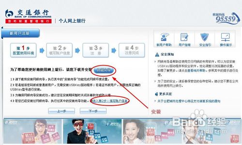 交通银行网银怎么激活