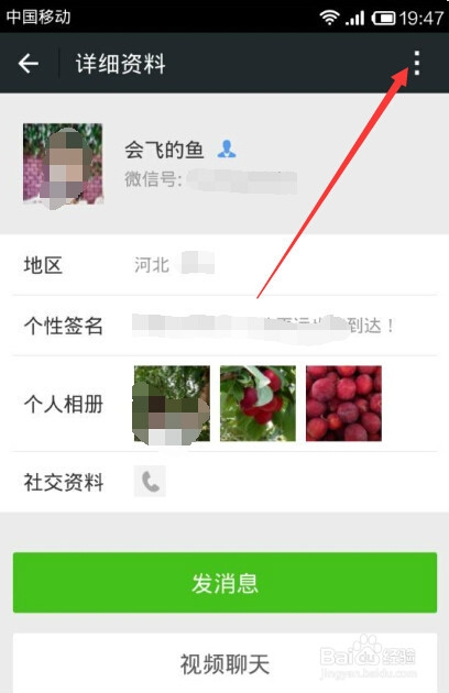 微信怎样把好友微信添加到手机屏幕