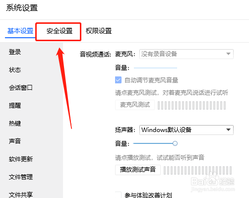 TIM怎么开启退出时自动删除消息记录功能