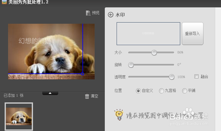 怎样才能给图片添加水印