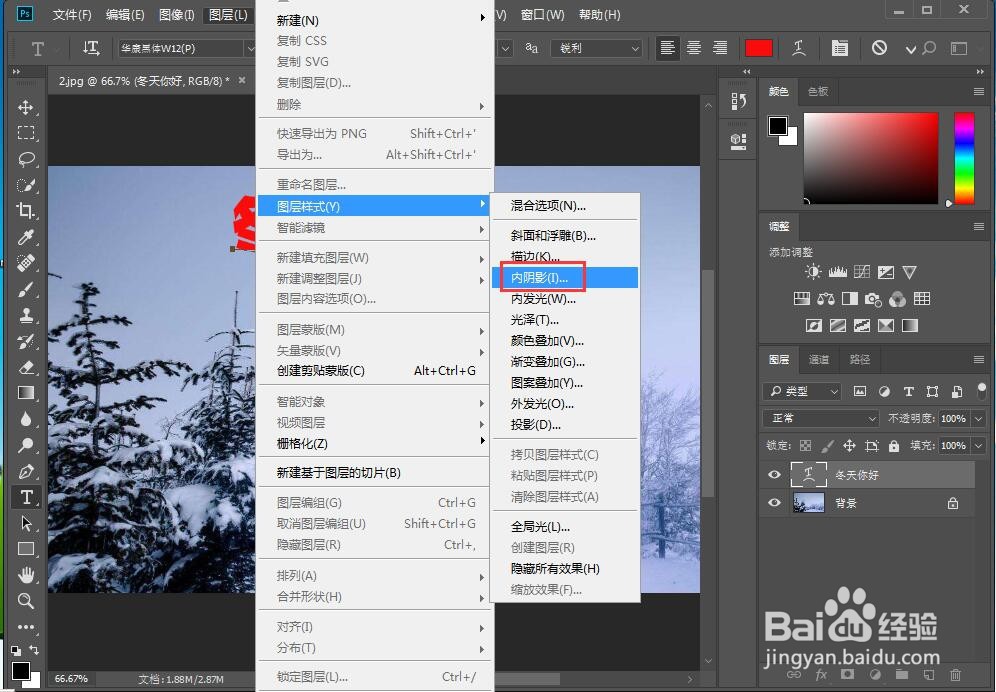 给文字添加鱼眼和内阴影样式