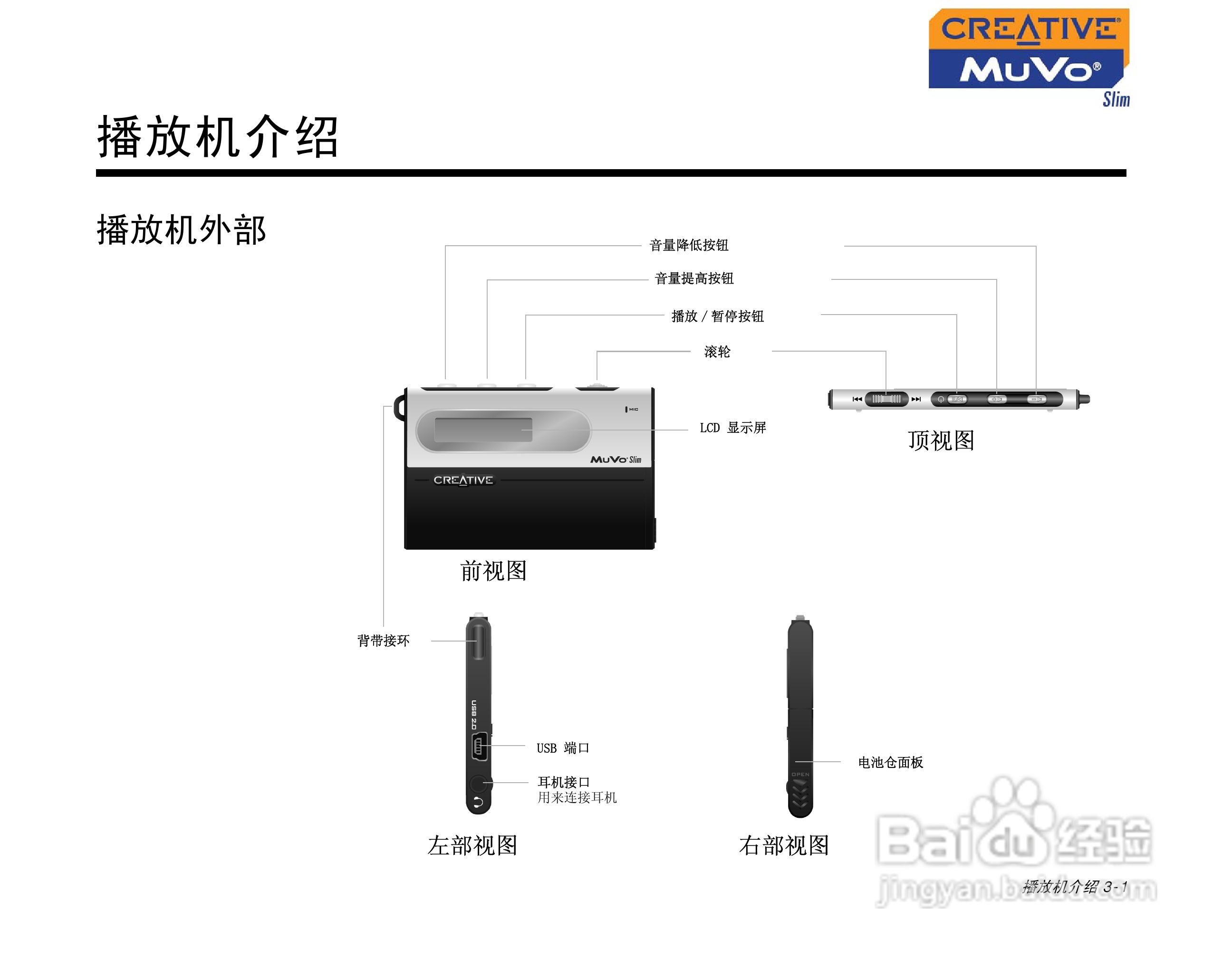 创新MP3播放器MuVoSlim型说明书:[2]