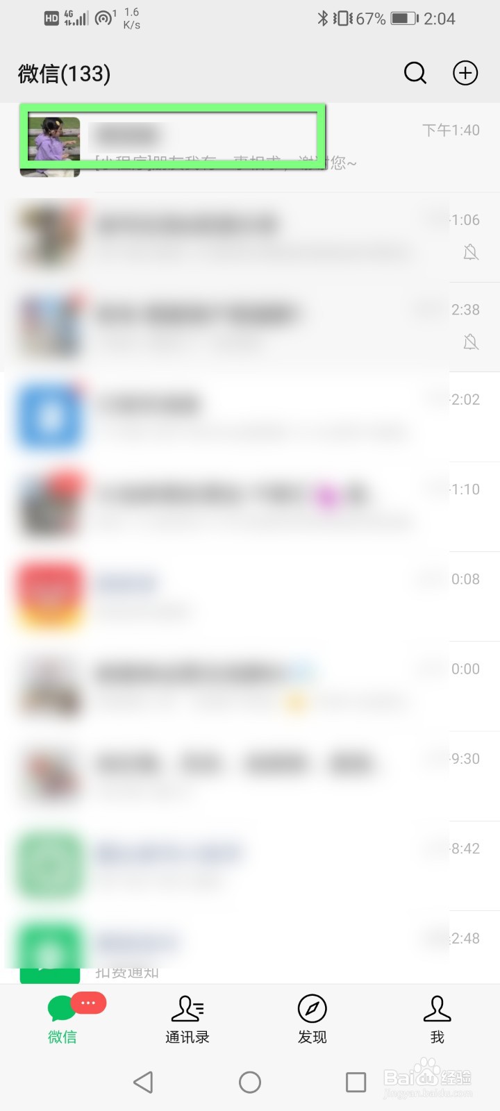 微信取消置顶怎么弄