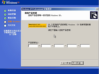 Windows XP安装全程图解