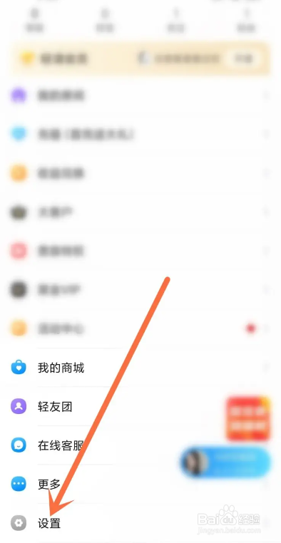如何使用轻语APP关闭隐身模式