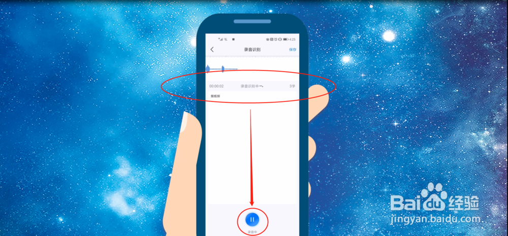 录音怎么转换成文字