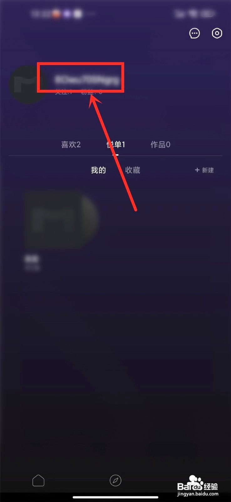 音悦台要怎么改名字