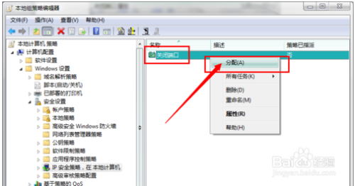 win7系统怎么关闭445等端口?