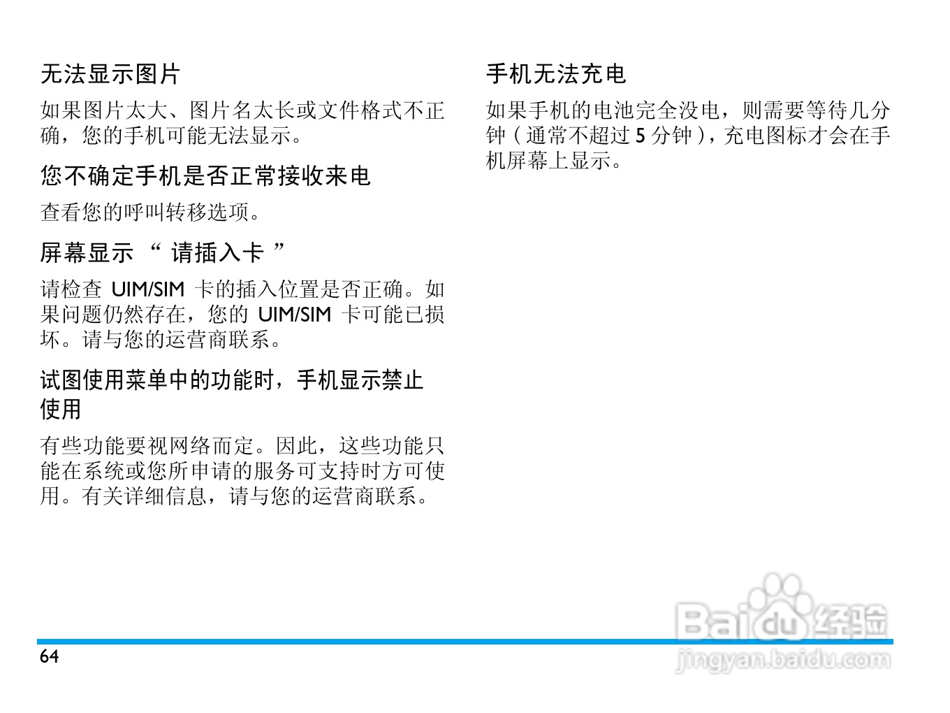 飞利浦 C700使用说明书:[7]