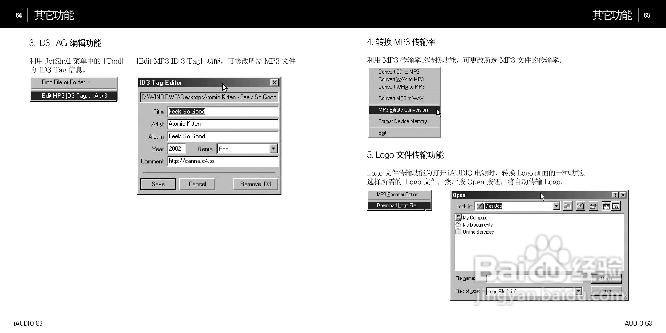 爱欧迪G3播放器使用说明书:[4]