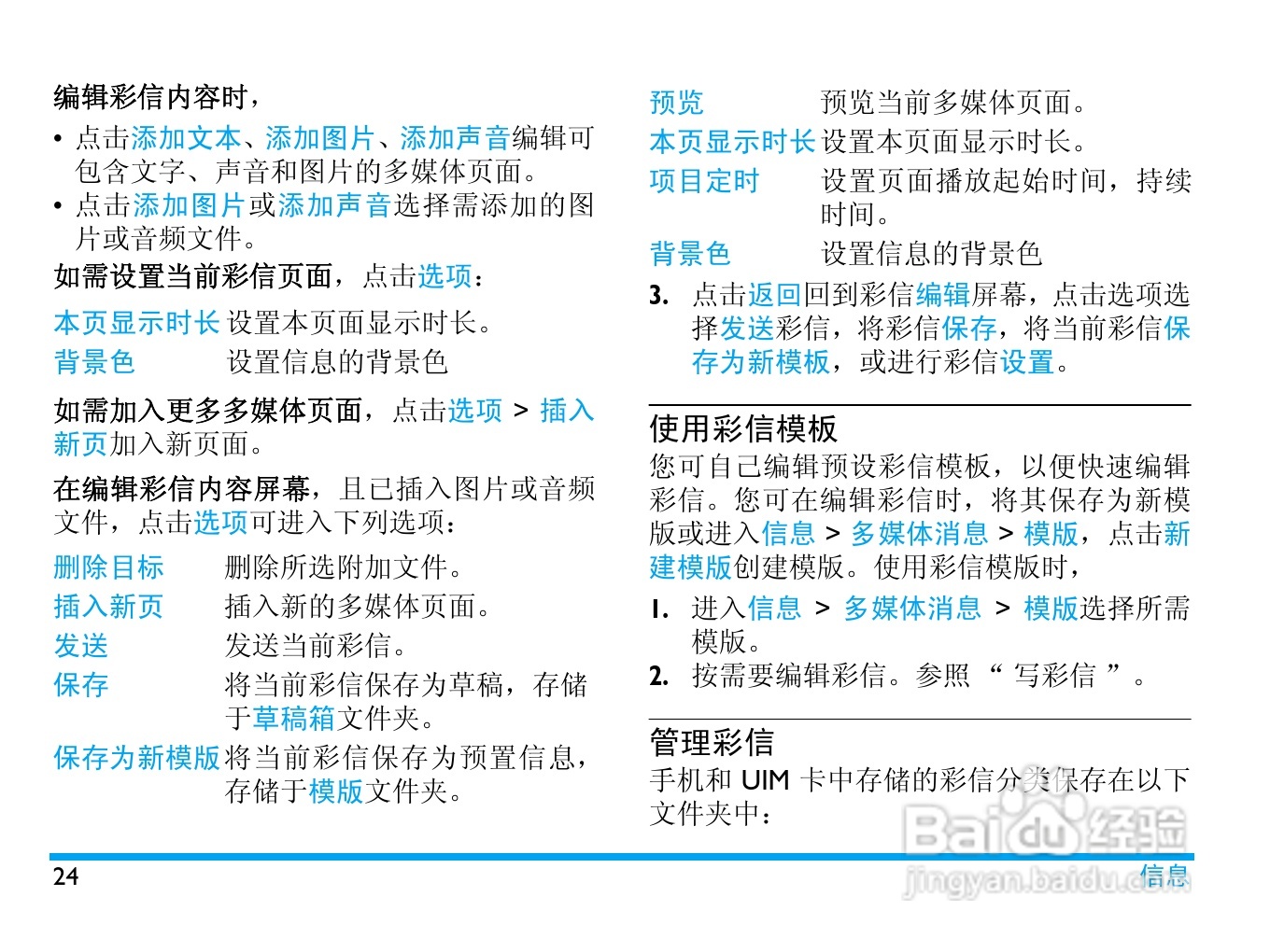 飞利浦 C702使用说明书:[3]