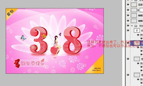 Photoshop制作一张漂亮的三八妇女节祝福海报