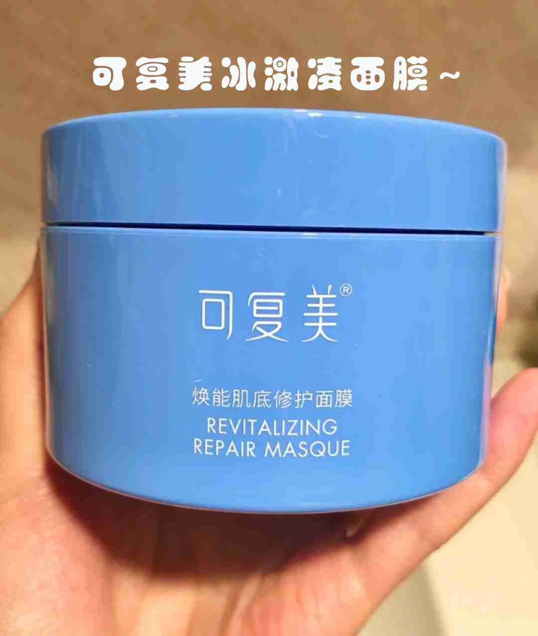 入股不亏的可复美冰激凌面膜!别人我可不告诉哦!