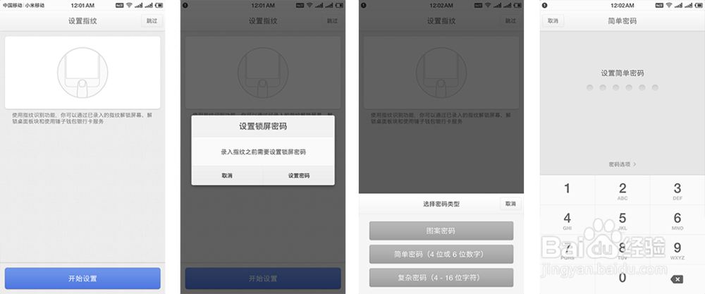 Smartisan M1/M1L 指纹识别使用方法