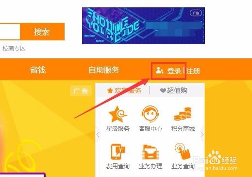 电信积分查询方法