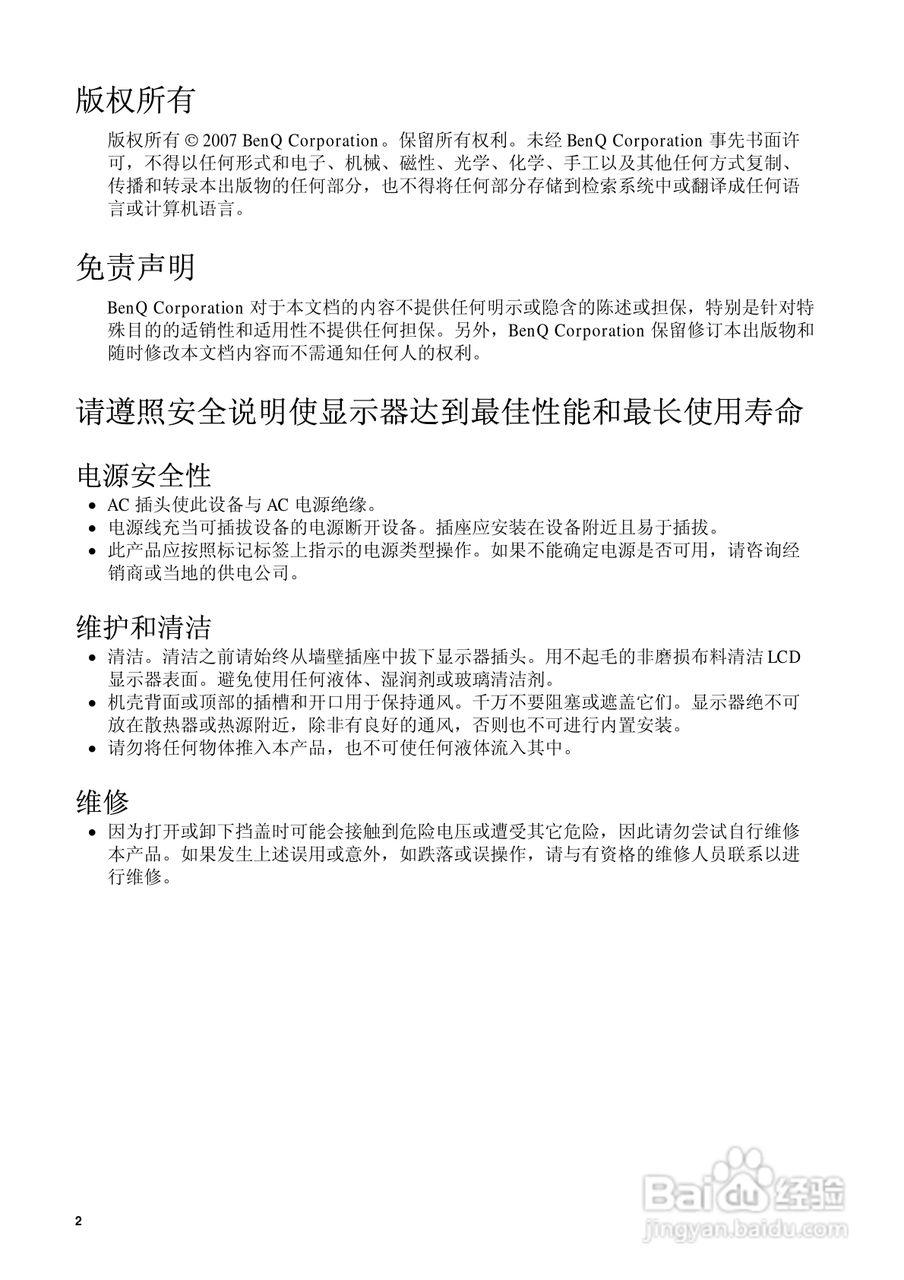 明基E900WA显示器使用说明书:[1]