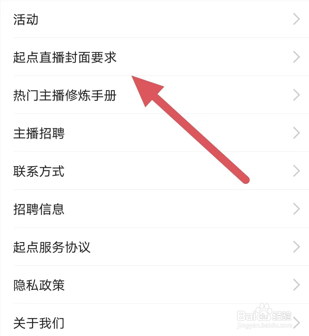 起点直播如何查看起点直播封面要求