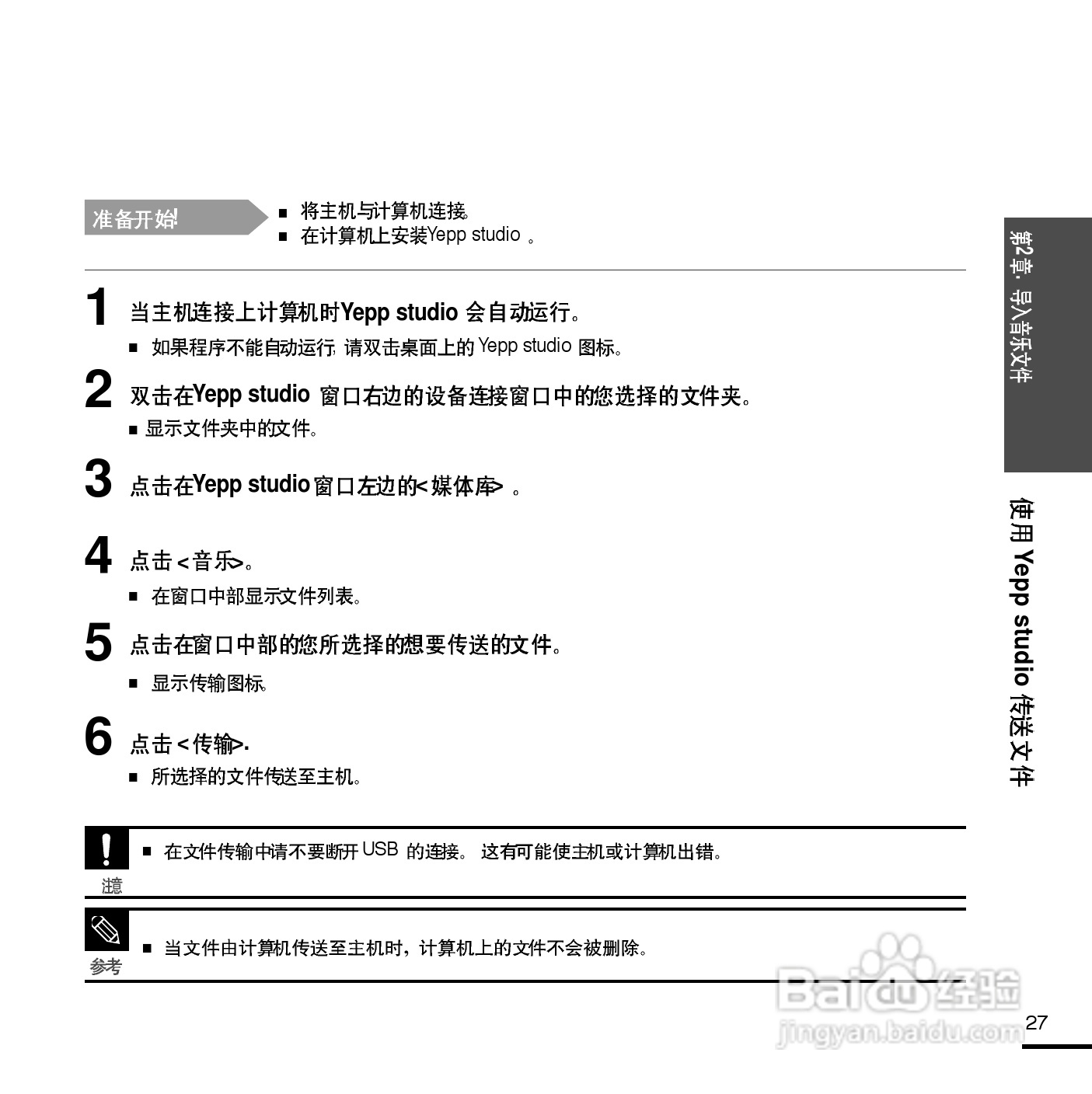 三星YP-F2 MP3播放器使用说明书:[3]