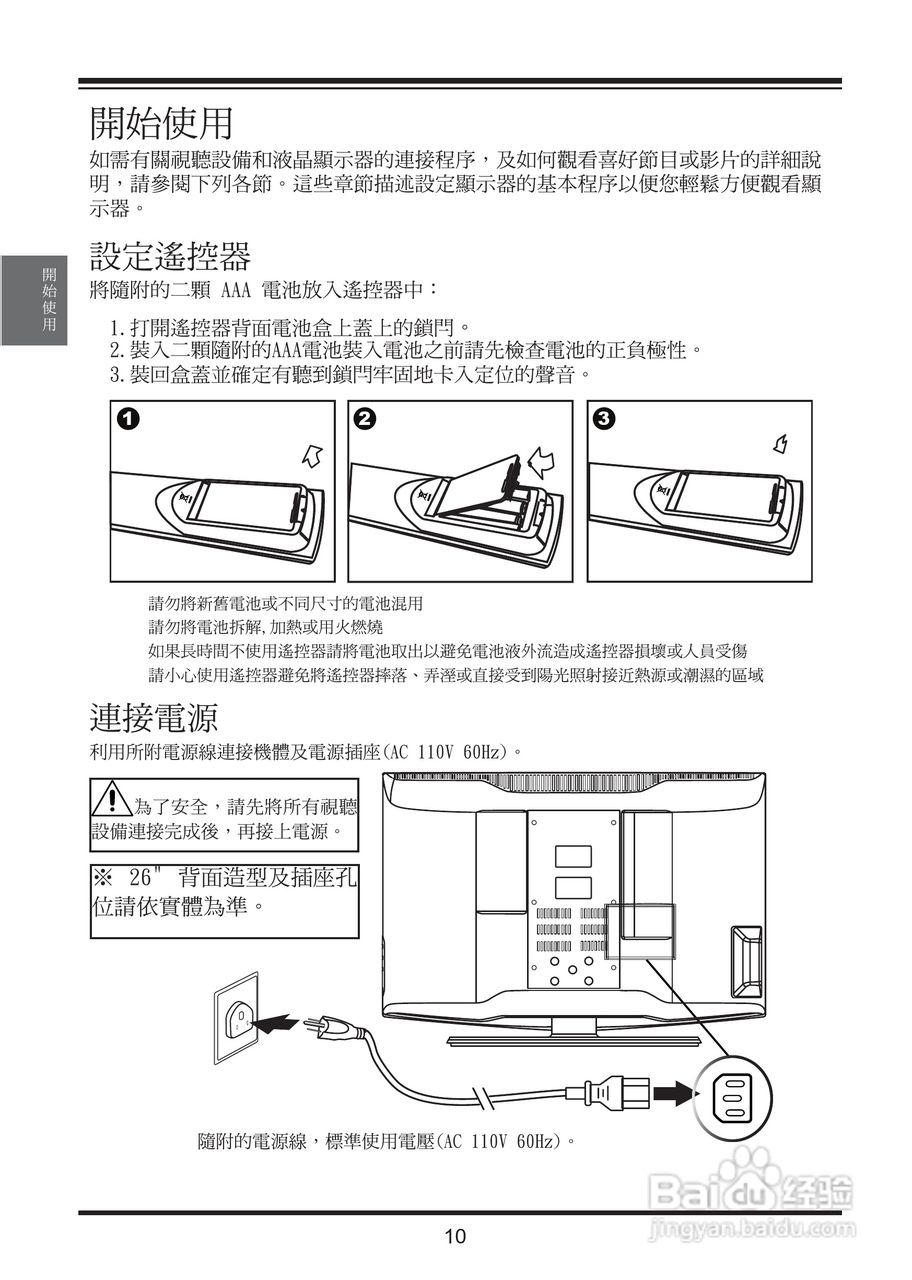 奇美多媒体液晶显示器TL-37S2100D型使用说明书:[2]