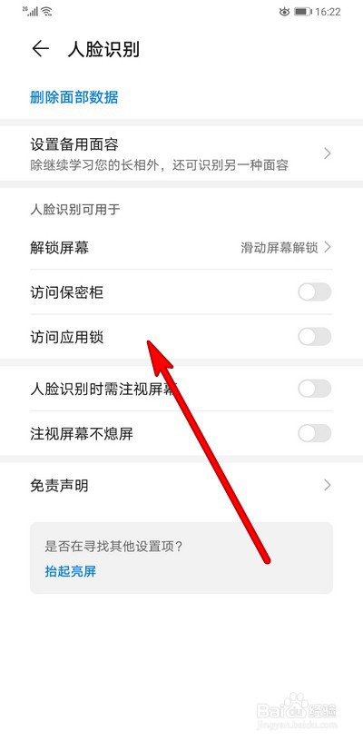 华为手机mate30pro怎么设置指纹解锁应用
