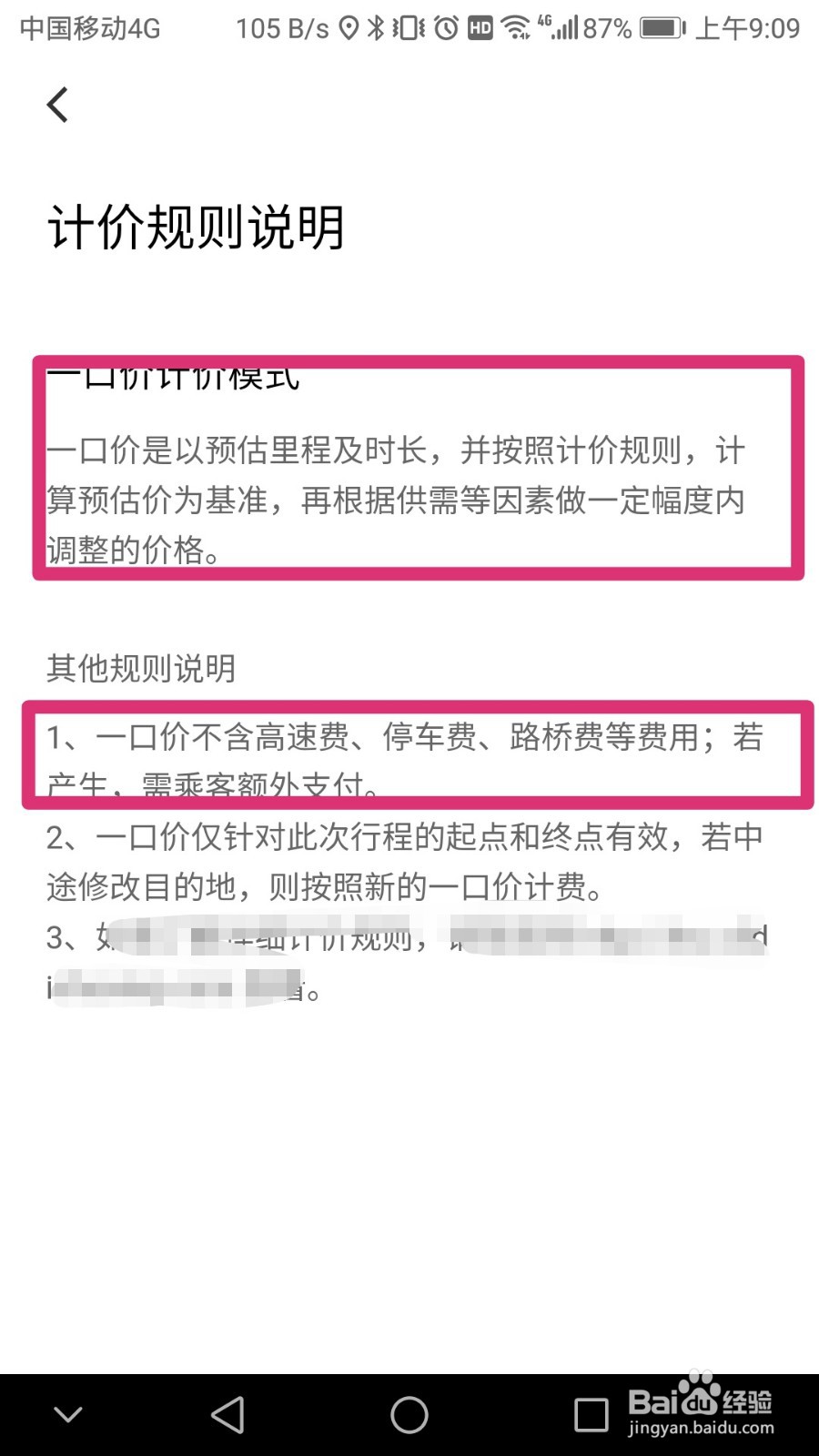 花小猪打车高速费怎么算