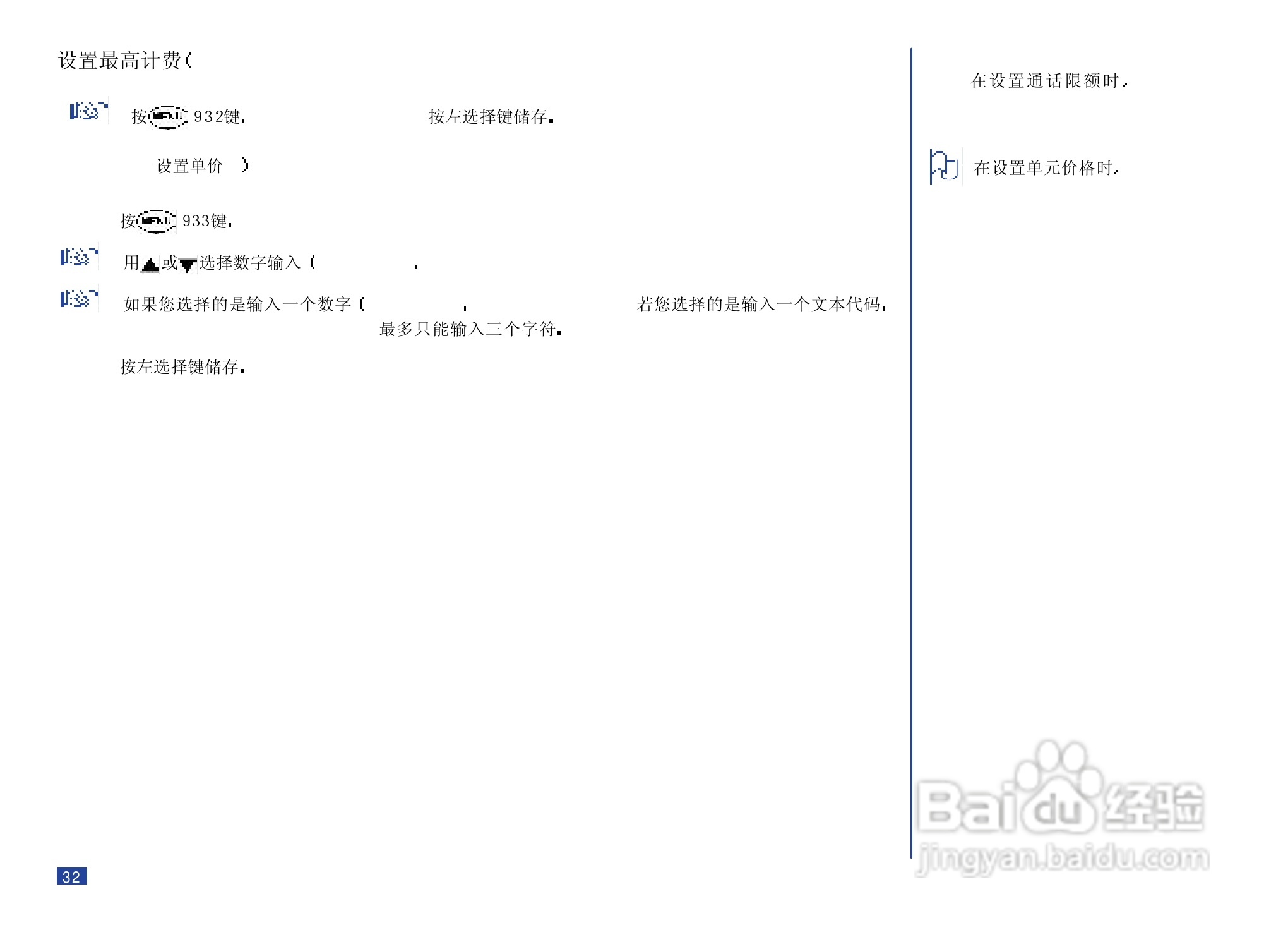 NEC N8000手机使用说明书:[5]