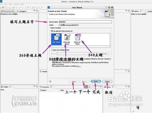 诺基亚官方制作主题软件图解教程