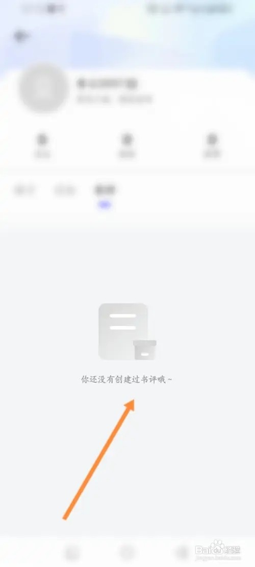 夸克手机APP在哪里查看创建过的小说书评