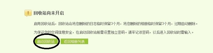 空间删除的照片怎么找回