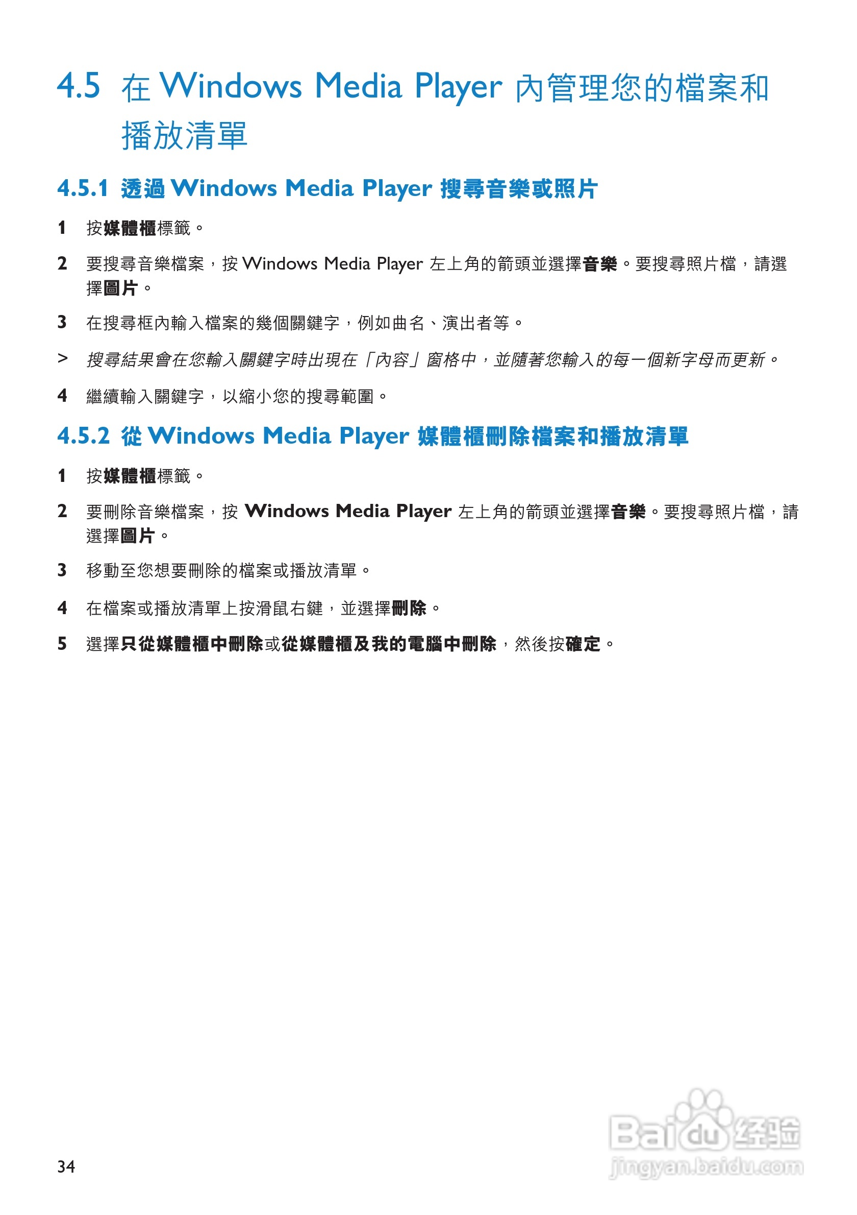 飞利浦SA6014闪存音频视频播放机使用说明书:[4]