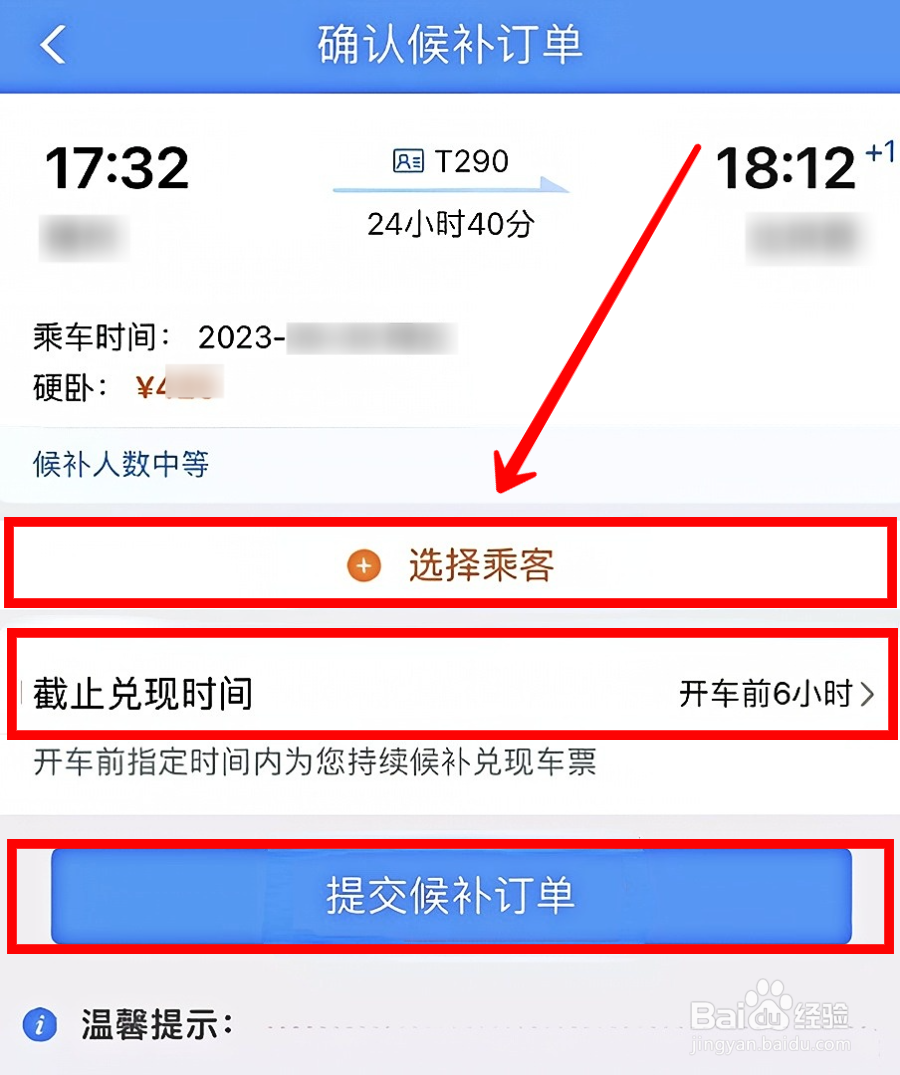 12306抢不到票怎样候补购票