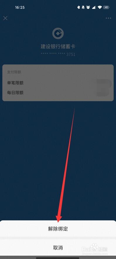 微信里的银行卡怎么解绑