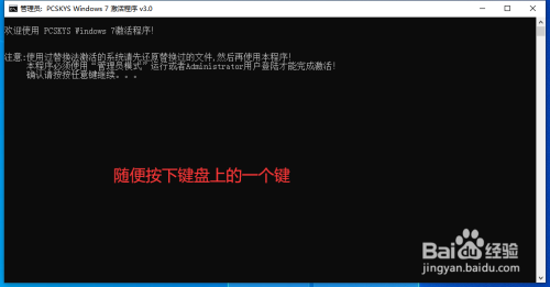 win7 激活工具 PCSKYS