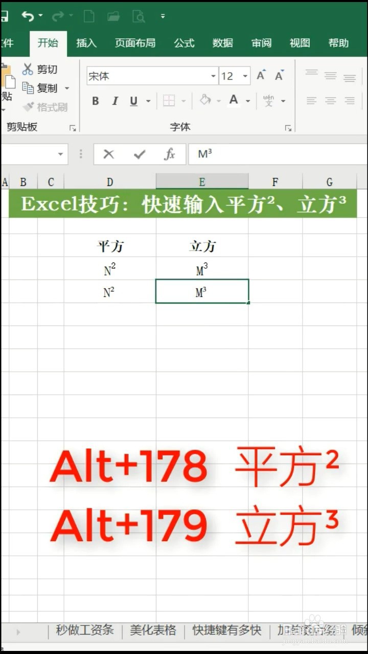 如何快速输入平方和立方？