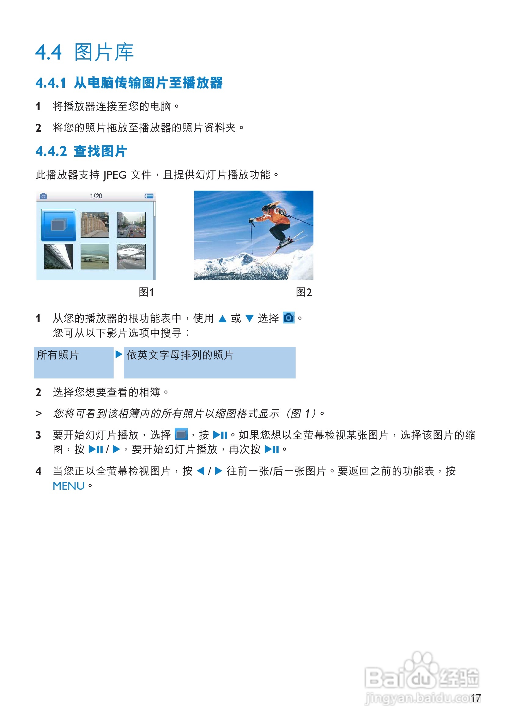 飞利浦SA3385闪存音频视频播放机使用说明书:[2]