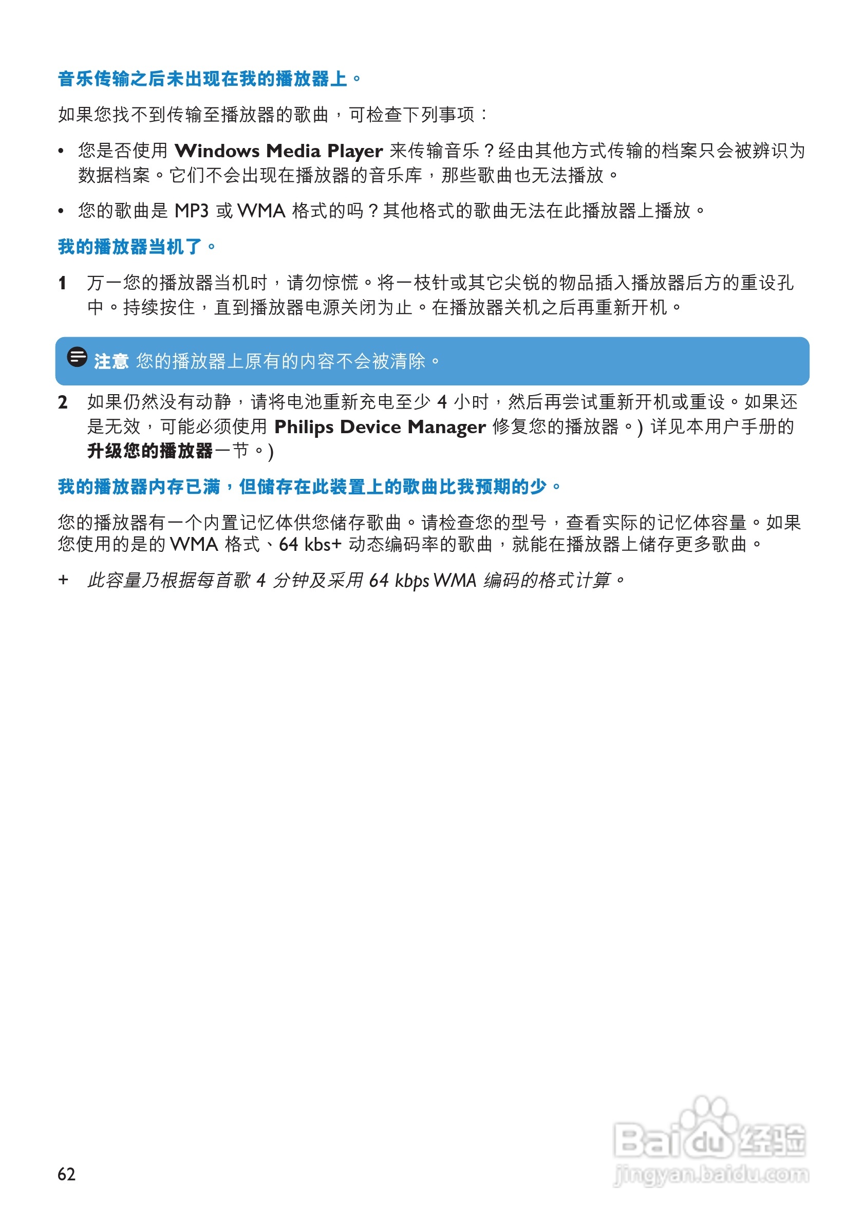 飞利浦SA9324闪存音频视频播放机使用说明书:[7]