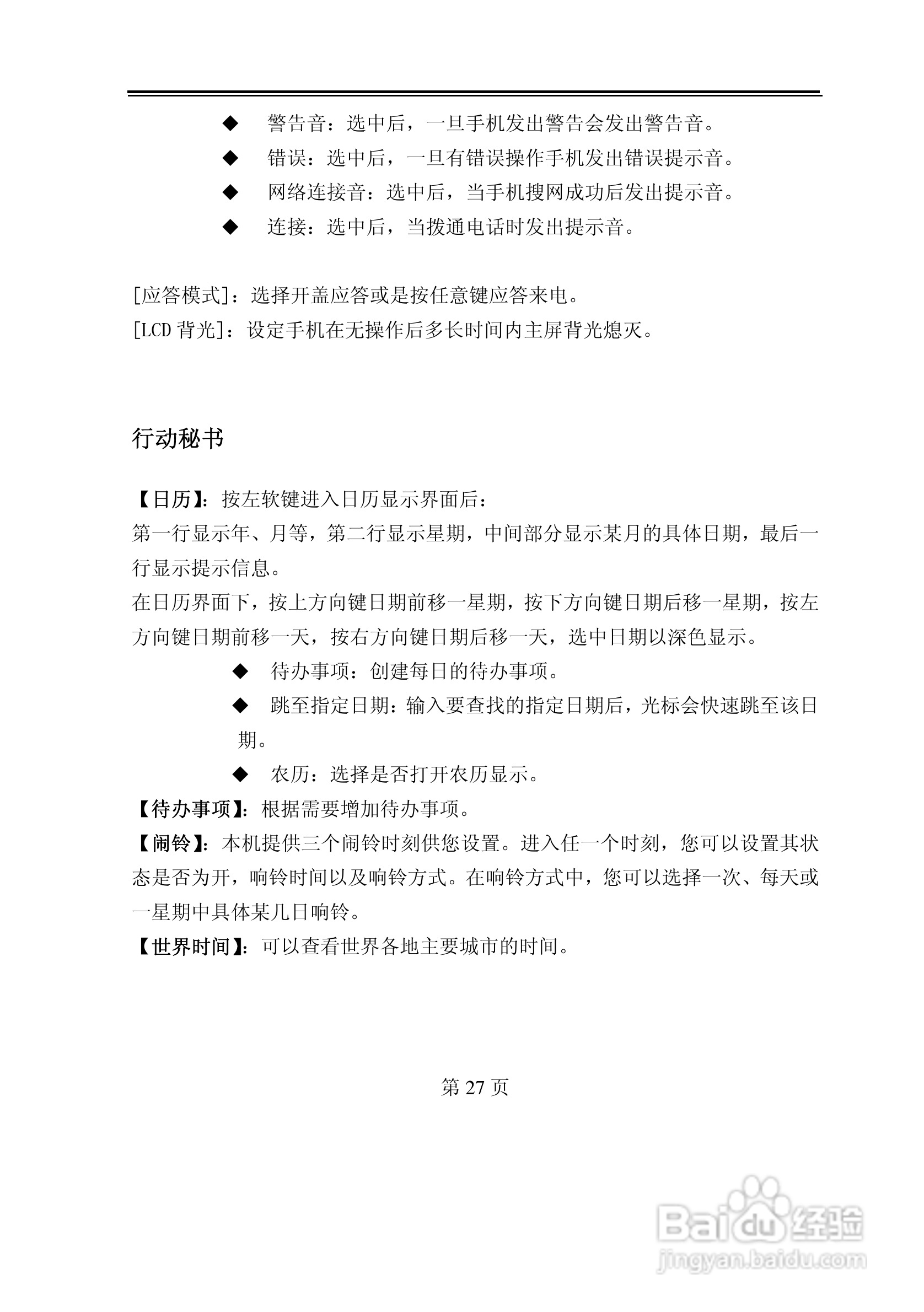 TCL C328手机使用说明书:[3]