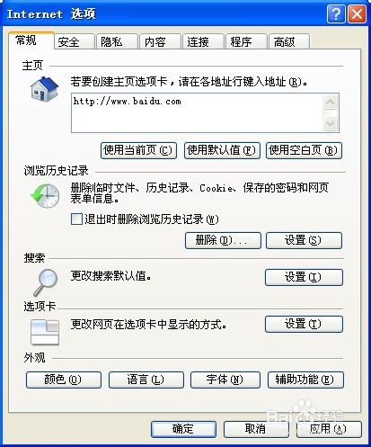 主页怎么设置
