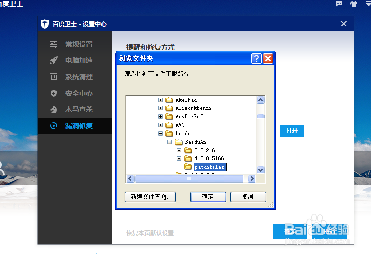 百度卫士如何设置漏洞补丁保存位置