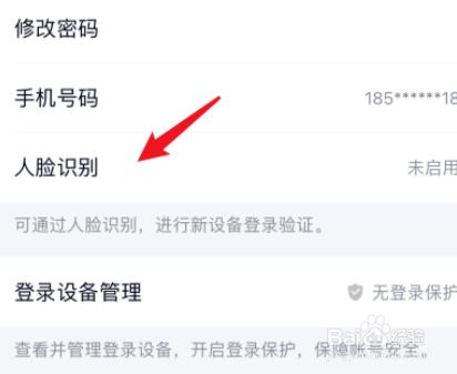 QQ如何开启人脸识别验证