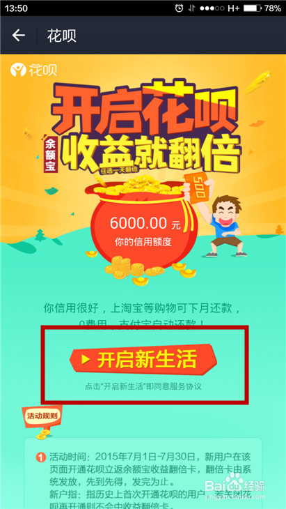 支付宝花呗如何开通及使用?