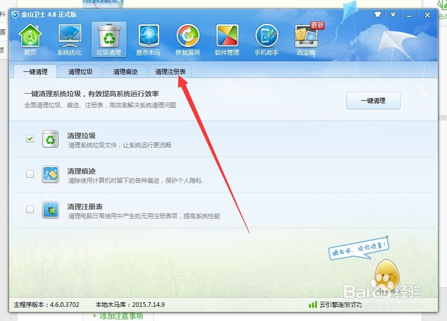 注册表怎么清理修复
