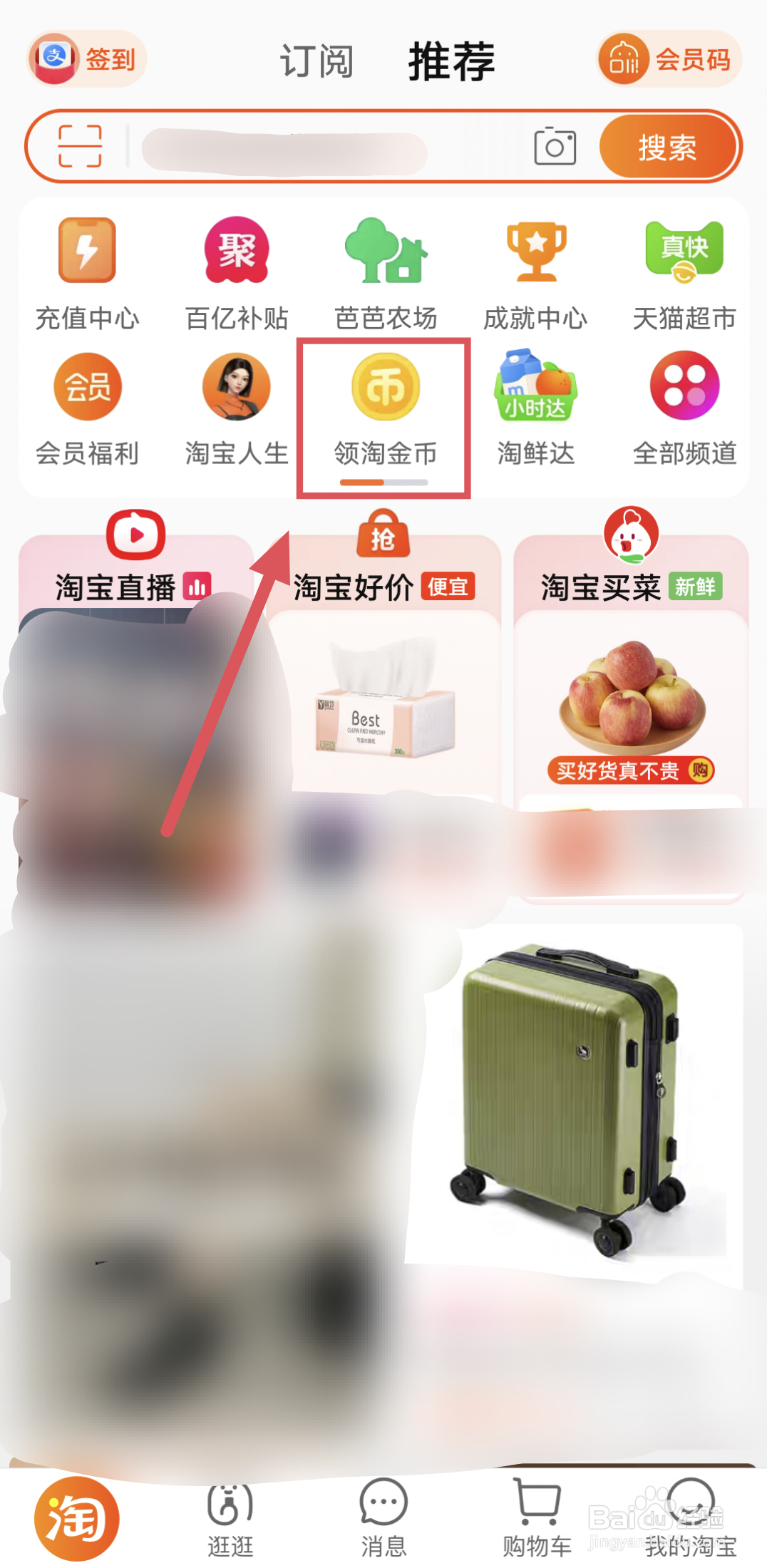 淘宝怎么打开淘金币购物默认抵扣